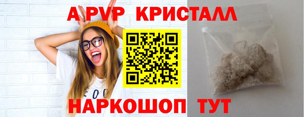 A-PVP Crystall  APVP кристаллы  Орск  Вход с VPN  A PVP Crystall 