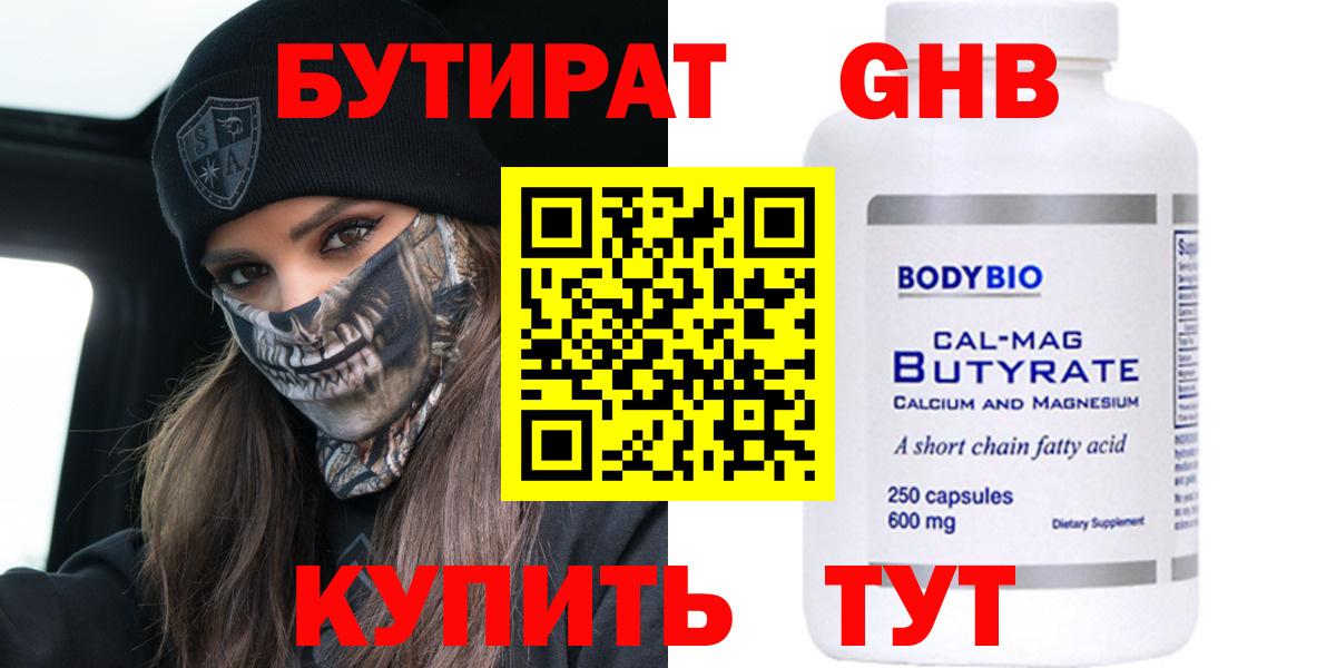 Бутират  БУТИРАТ буратино  Вход с VPN  Орск 