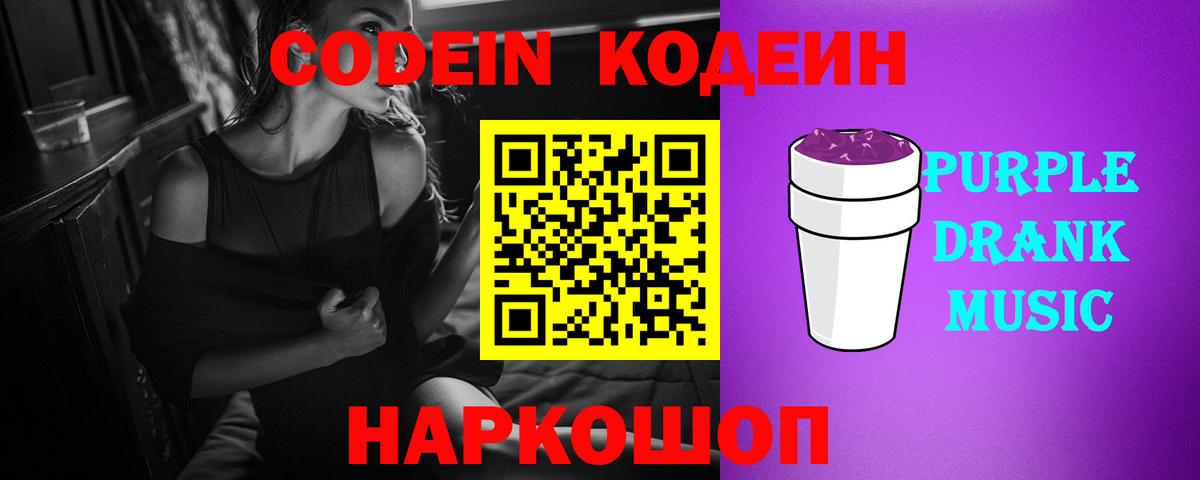 Орск  Кодеин напиток Lean (лин)  Кодеиновый сироп Lean Purple Drank  Вход с VPN 