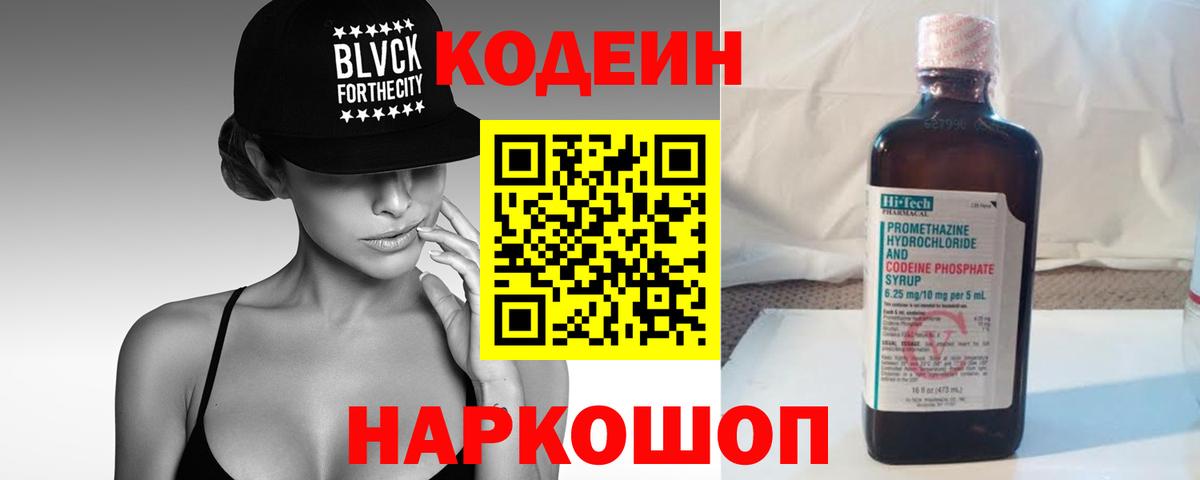 Кодеин напиток Lean (лин) Орск