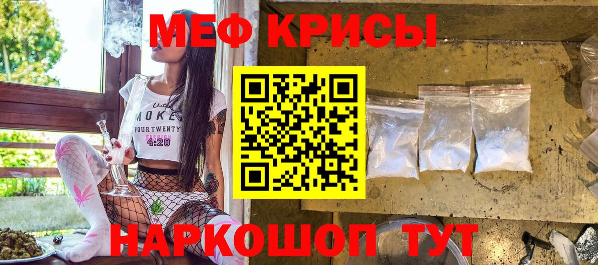 МЯУ-МЯУ кристаллы  Меф мяу мяу  где продают наркотики  Орск  Вход с VPN 