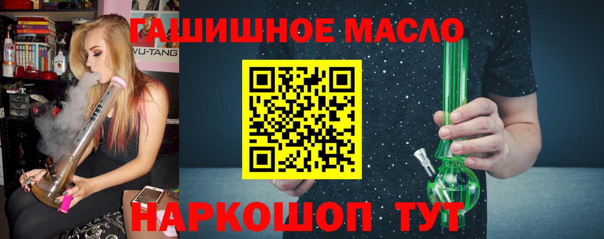 ТГК гашишное масло Орск